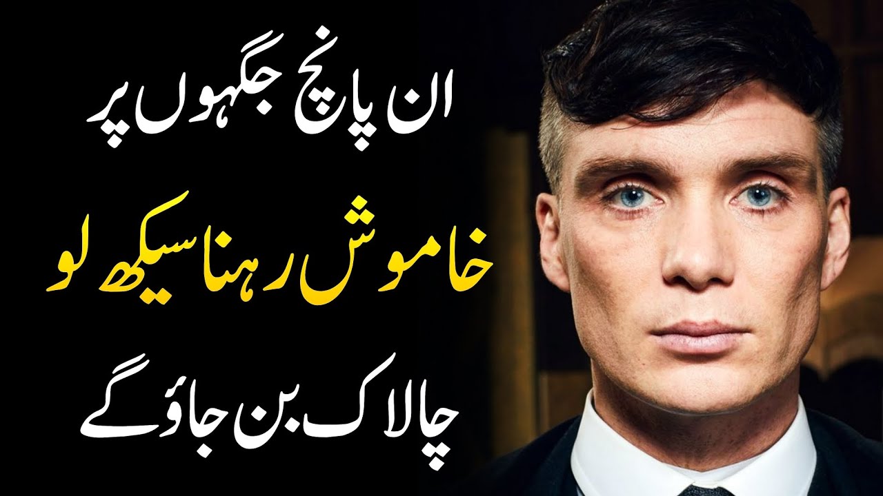 Power Of Silence | 5 Jagah Khamosh Raho || 5 Situations to stay Silent 