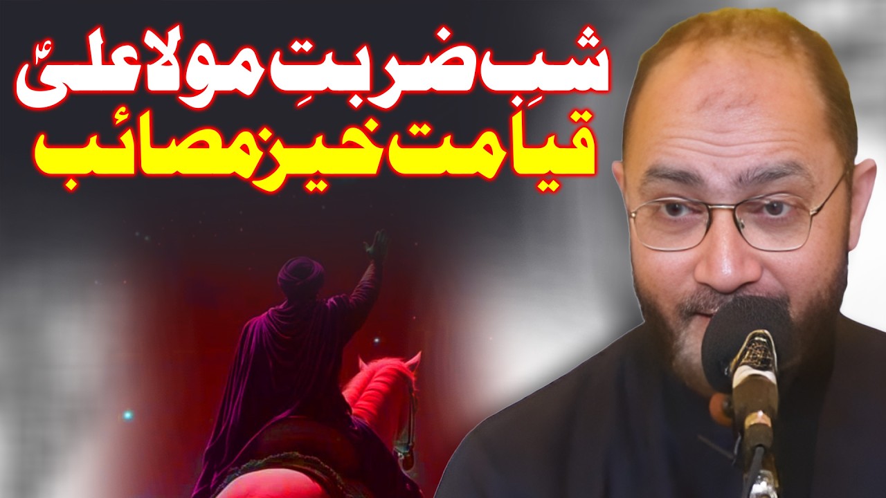 Shab E Zarbat E Maula Ali | Maulana Syed Shahenshah Hussain Naqvi