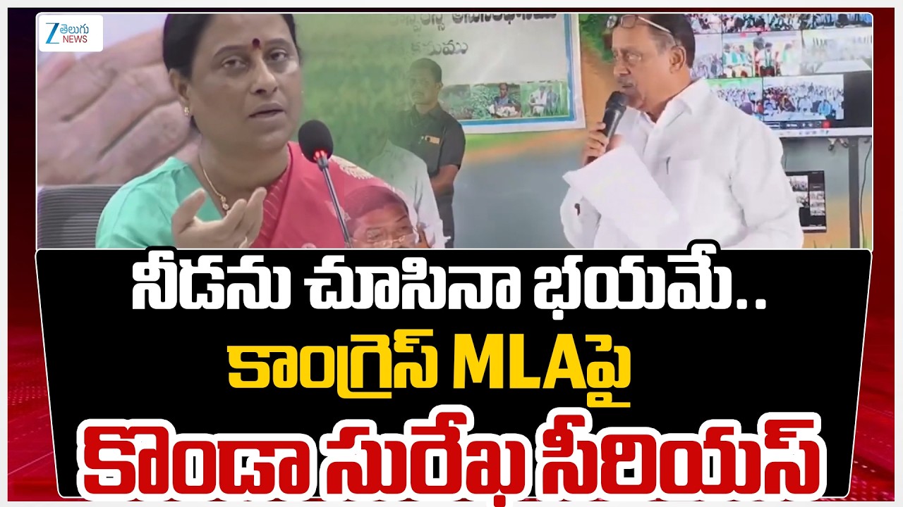 Internal Clashes In Congress Leaders At Warangal | Konda Surekha  |  ZEE Telugu News