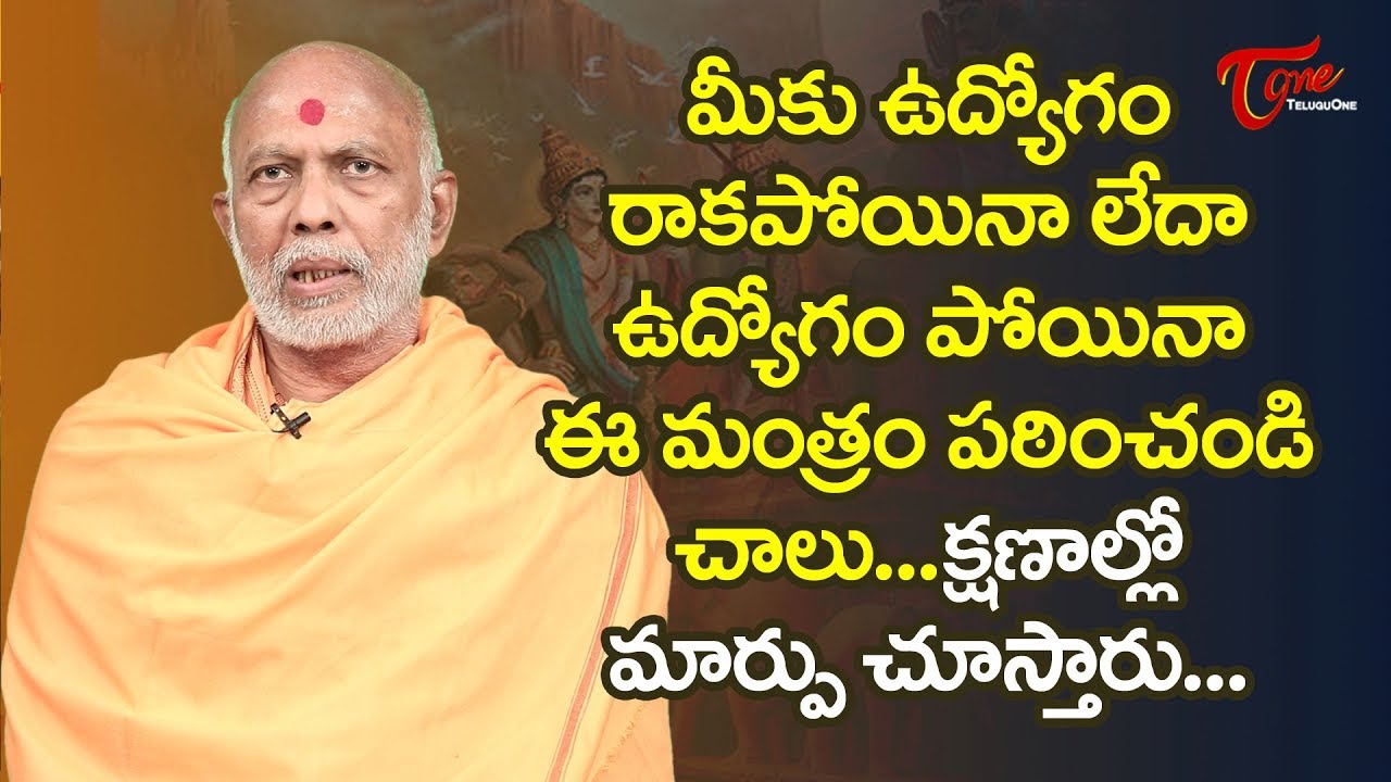 ఈ ఒక్క మంత్రం పఠిస్తే చాలు క్షణాల్లో మార్పు చూస్తారు | Chemuturi Murali Krishna | BhaktiOne