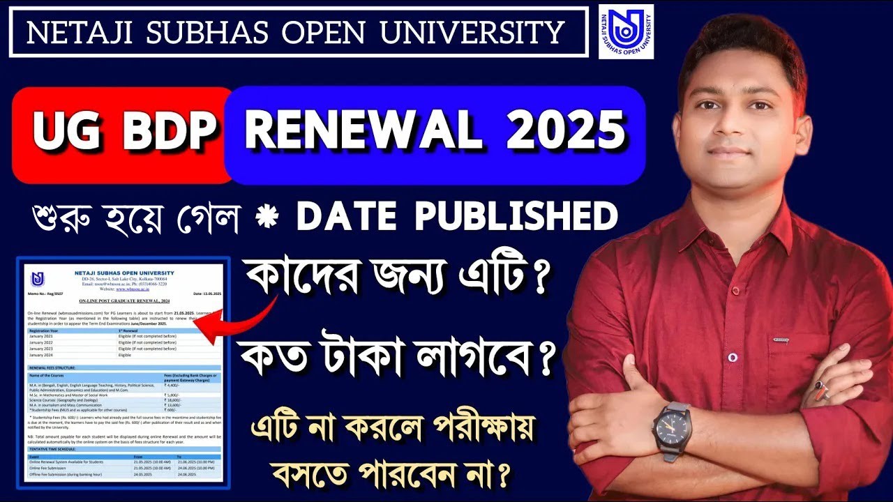 সবাইকে করতে হবে | Nsou Renewal 2025 | Nsou UG Renewal 2025 l Netaji Subhas Open University Renewal