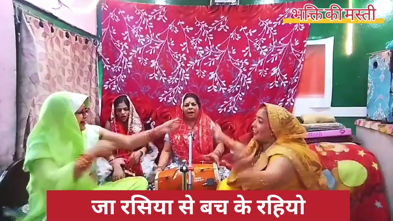 सुन छैल छबीली नार - जा रसिया से बच के रहियो  || bahut hi sunder bhajan || shree radhey syam || 🙏🥰