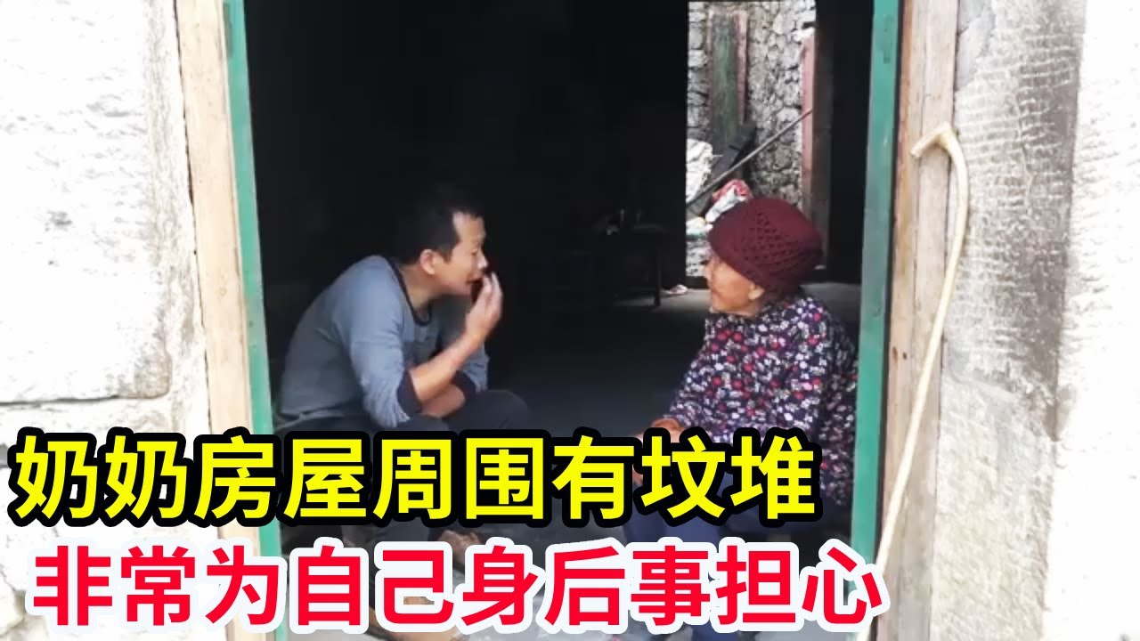 深山独居的耳聋97岁奶奶，房前就是坟堆，很担忧自己去世后没地方埋【山农乐哥】