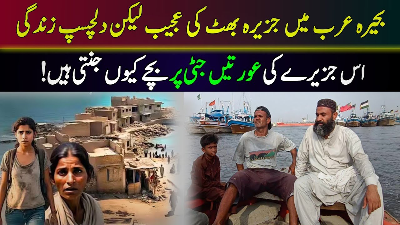 Baba Bhit Island Karachi | Shocking Life On Island Pakistan | EP 08