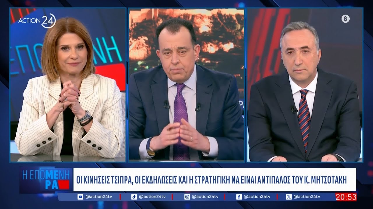 Οι χαμηλές «πτήσεις» του ΠΑΣΟΚ, η στρατηγική Τσίπρα και η συνάντηση Μητσοτάκη - Ερντογάν | ACTION 24