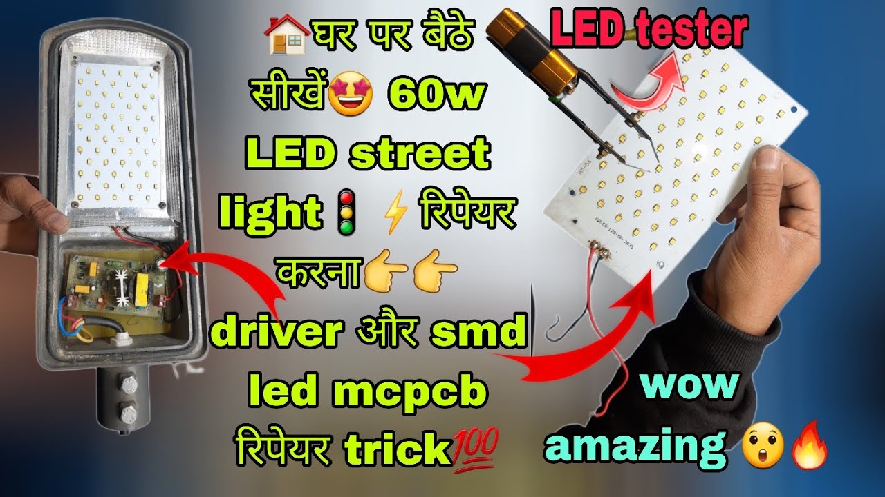 60w AC street light को रिपेयर  करने का आसान तरीका।।LED tester से smd  mcpcb repair और smd mcpcb👉👉