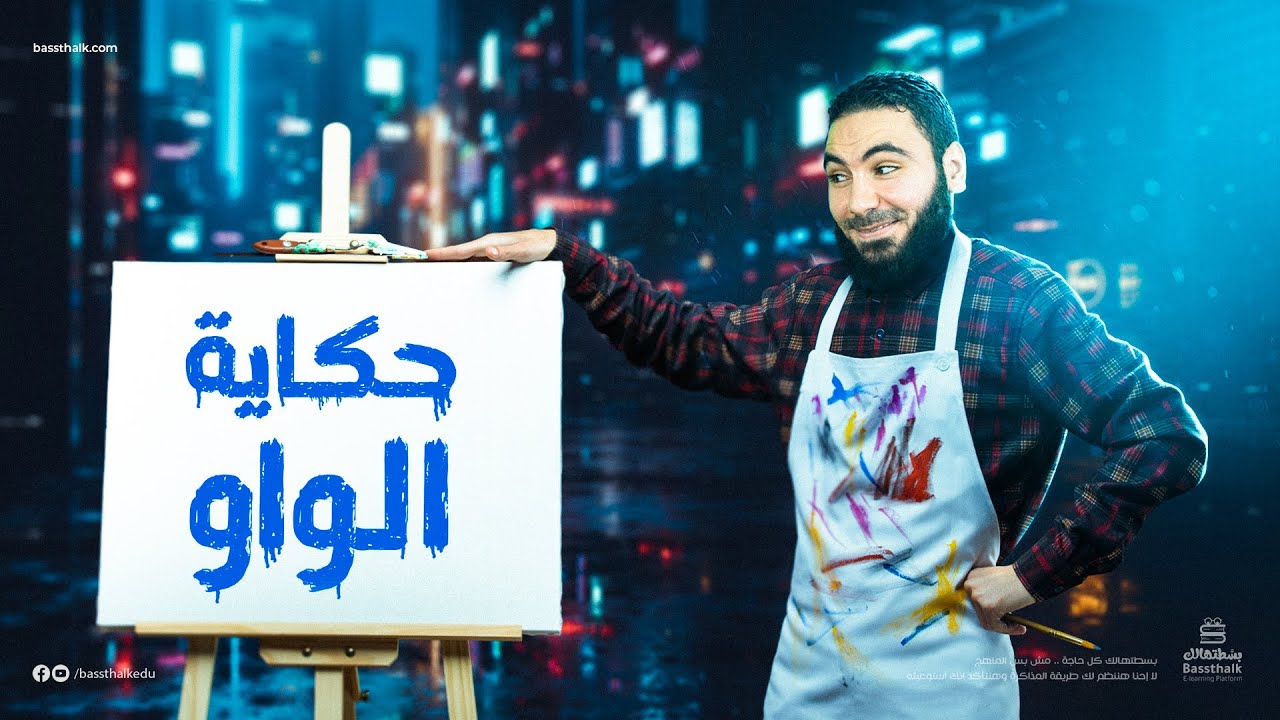 الفرق بين واو الجماعة والواو الأصلية ـ الألف الفارقة ـ