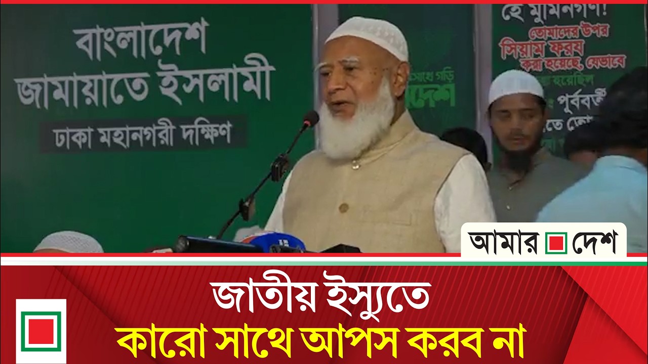সরকারি দলের বি/রু/দ্ধে প্রতিরোধ গড়ে তোলার হুঁ/শি/য়া/রী বিরোধী দলীয় নেতার | Amar Desh