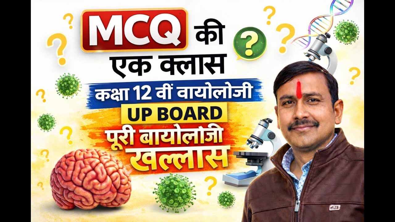 Class-12th || Marathon || UP BOARD || MISSION 70 || Biology || CBSE