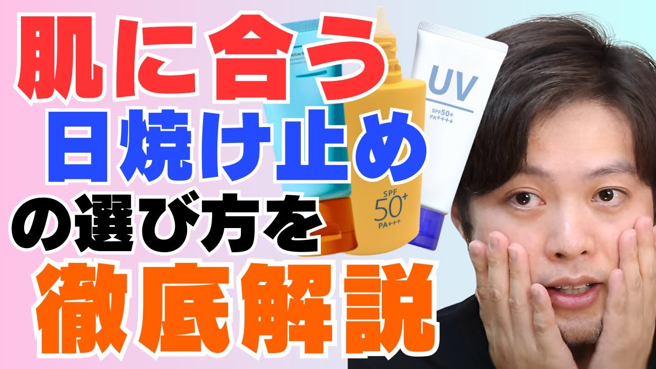 【敏感肌のための日焼け止めガイド】現役の開発者が理論的に解説