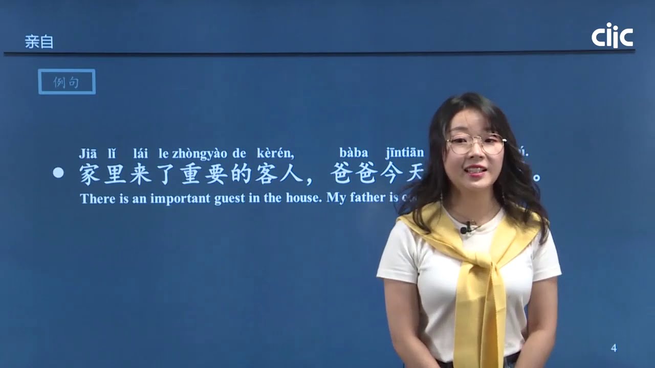 Chinese Keywords [qīn zì]亲自 | HSK5 level - / Learn Mandarin Chinese Online 学中文