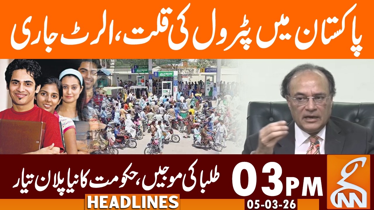 No Fuel - Alert Issue , BIG Plan for Students | News Headlines | 03 PM | 05 Mar, 2026 | GNN