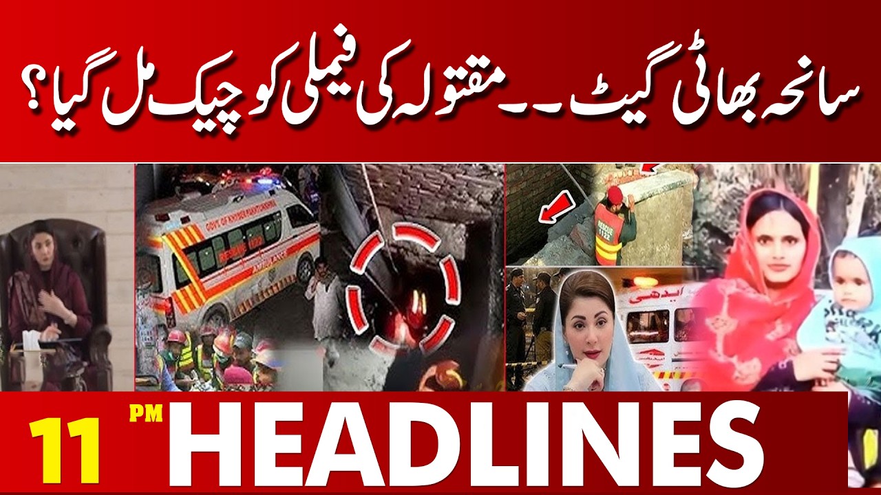 Bhatti Gate Tragedy | Victim’s Family Receives Compensation Cheque? | 10 PM  Headlines | Lahore News