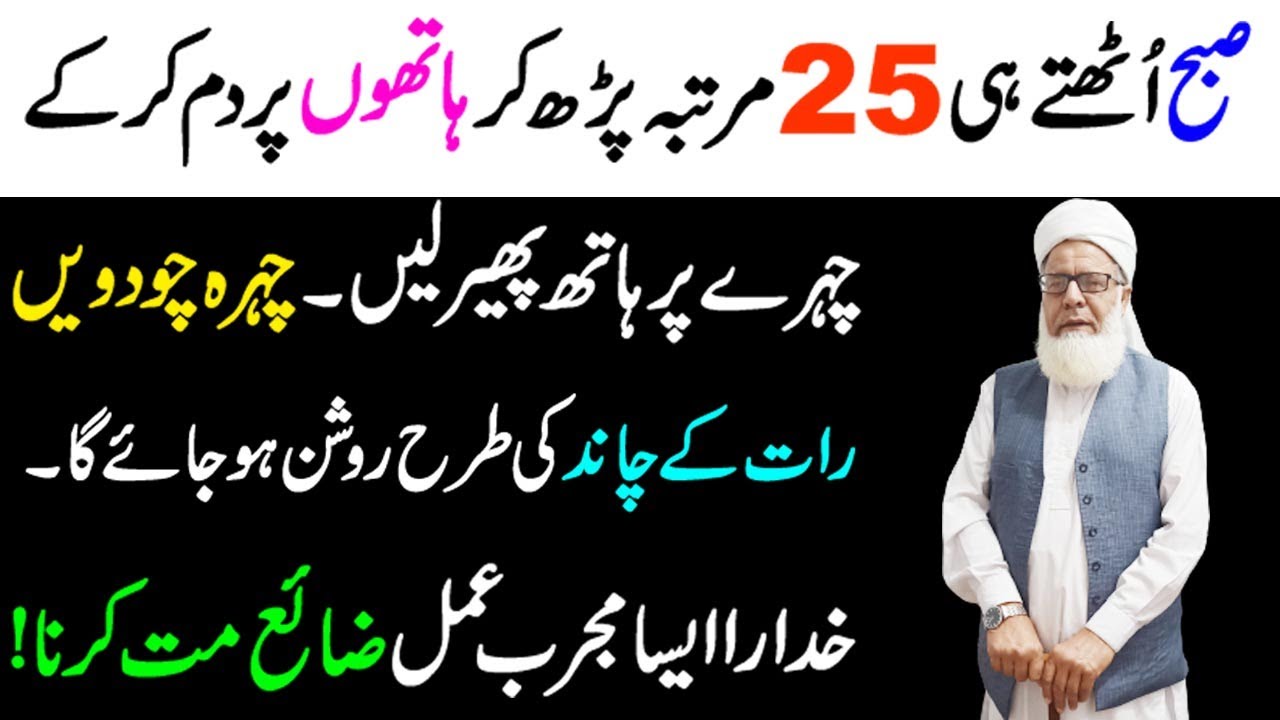 100% Working Wazifa for Beauty Face | chehre ki khubsurti ka Asan wazifa | Rohani Ilaj