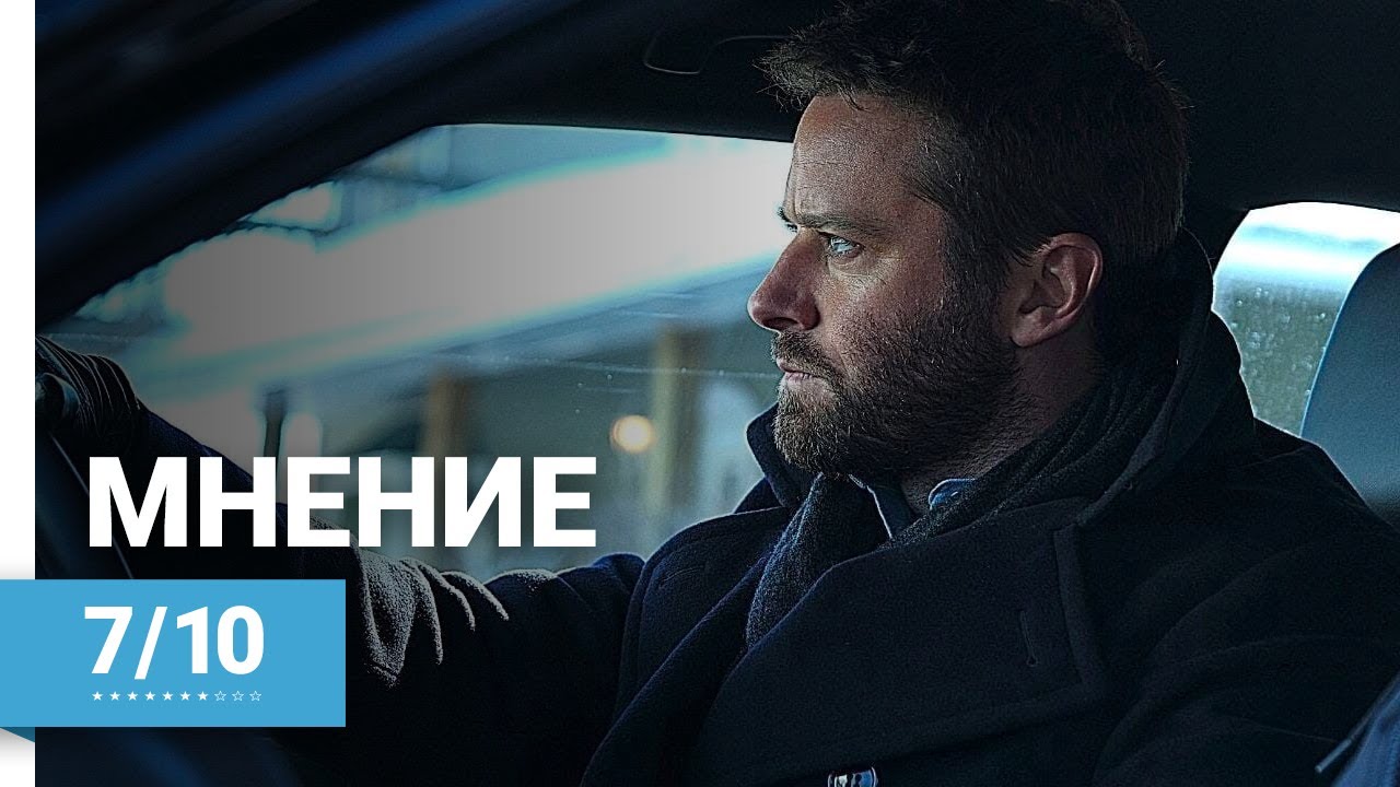 Трафик (Crisis, 2021) ► Мнение о фильме