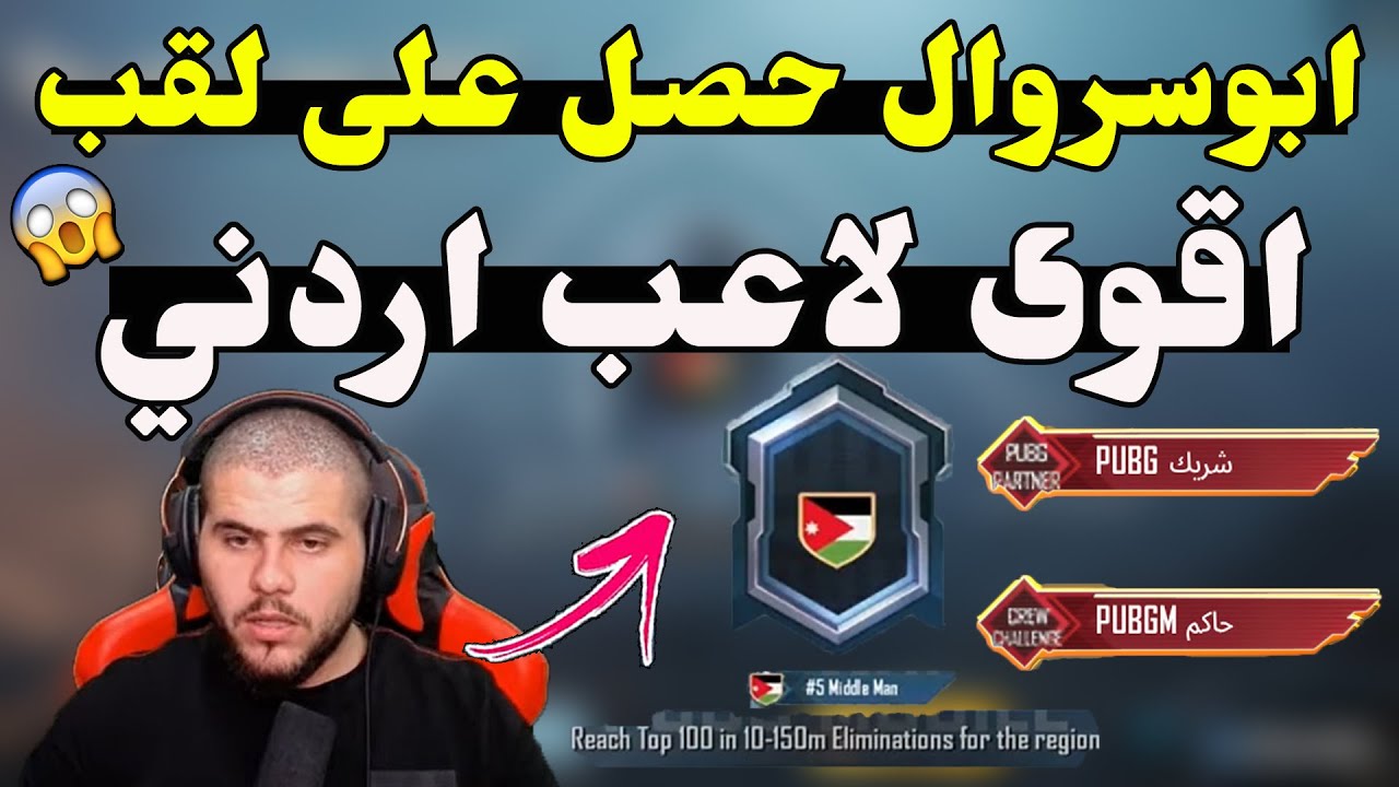 ابو سروال معو هاشتاغات ومصنف عالاردن وما عندو علم بالموضوع😂😂