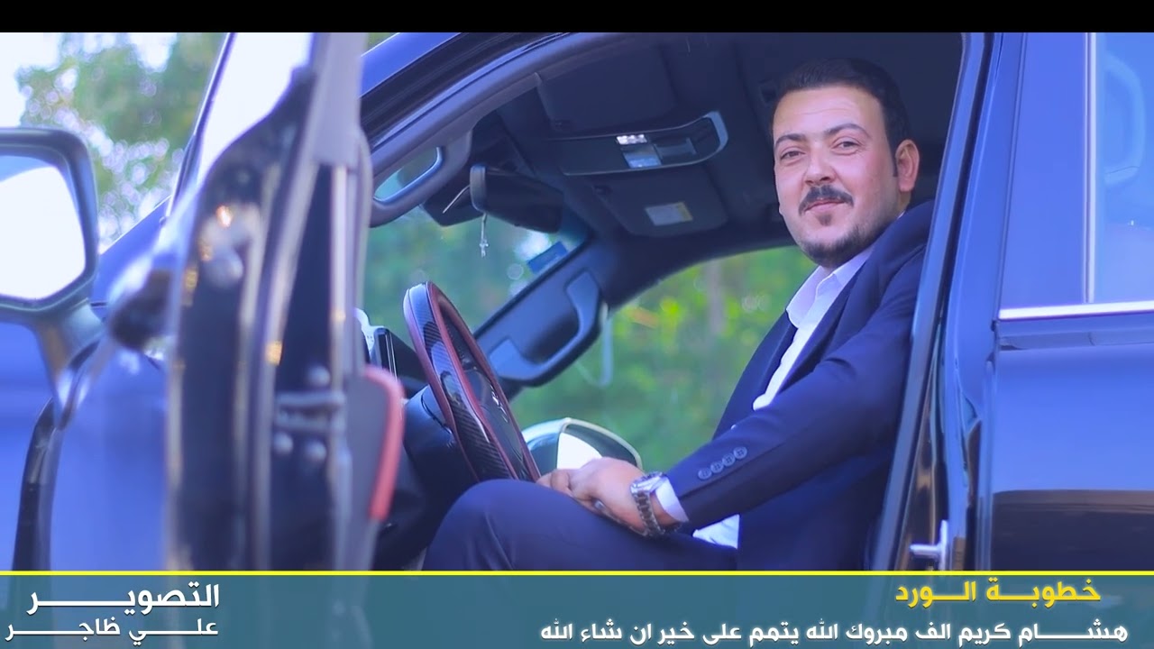 #شاهد خطوبة الحبيب هشام كريم كامل الف مبروك تستاهل كل خير نسئل من الله ان يتمم علــــى خير