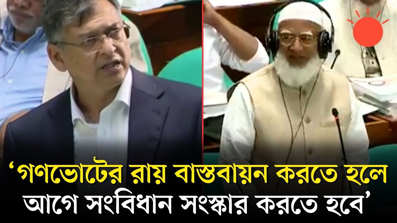 সংবিধান সংস্কার পরিষদের অধিবেশন আহ্বান করা হচ্ছে না, স্বরাষ্ট্রমন্ত্রীকে প্রশ্ন শফিকুর রহমানের