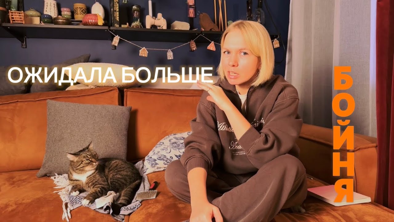 Я ждала большего. Ноябрь без фаворитов📚