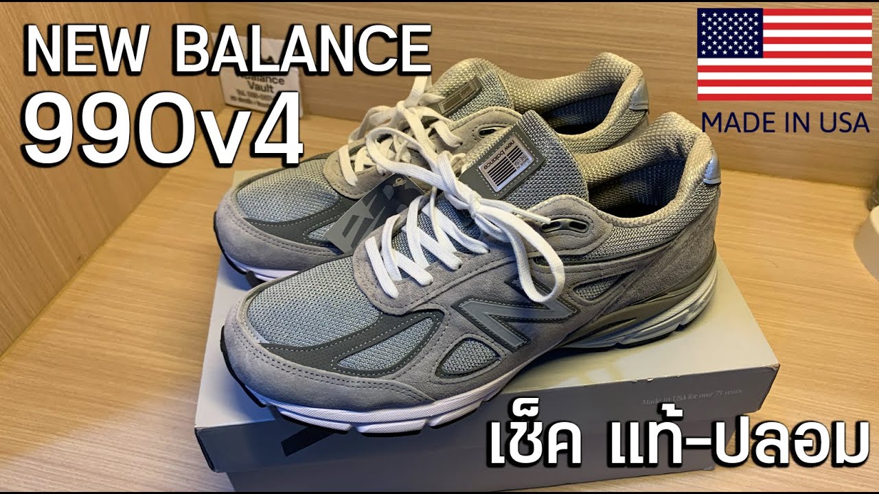 New Balance 990v4  เช็คแท้ - ปลอม
