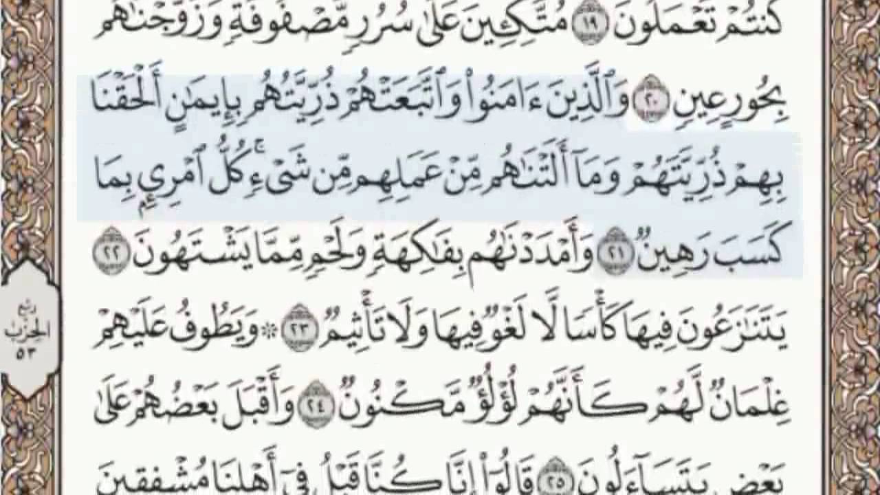 القرآن الكريم بالصفحات سماع وقراءة ص/ 524 الشيخ محمد صديق المنشاوي