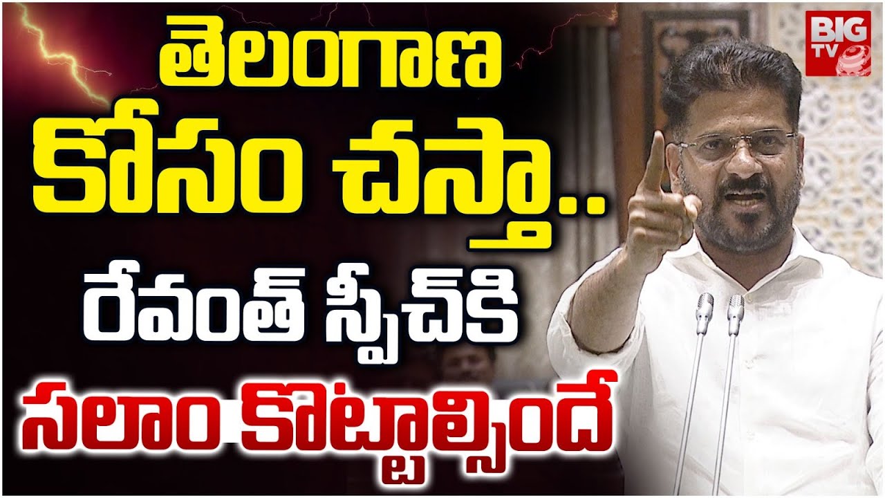 CM Revanth Reddy Emotional Speech About Telangana | తెలంగాణ గురించి చెప్తూ రేవంత్ ఎమోషనల్ | BIG Tv