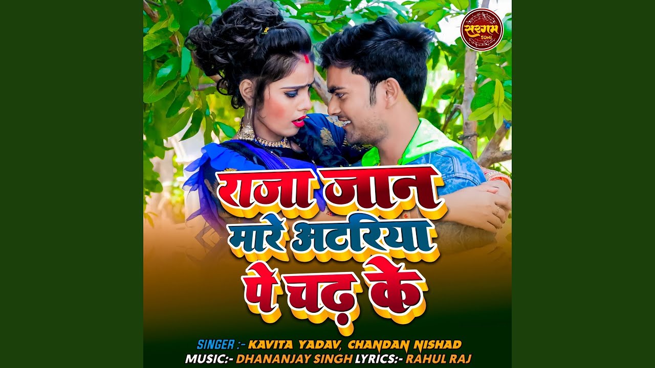 Raja Jaan Mare Atariya Pe Chadh Ke