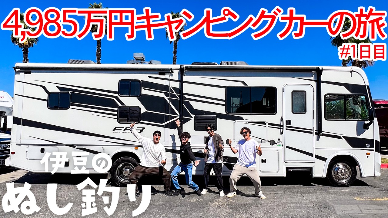 10m超え超大型キャンピングカーでアメリカ旅が楽しすぎた