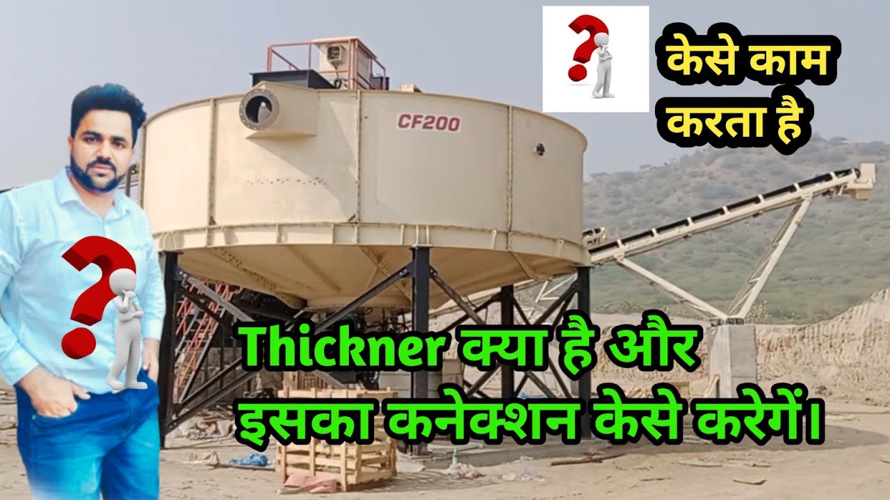 What is thickener थिकनर क्या है #trending @technicalali3655