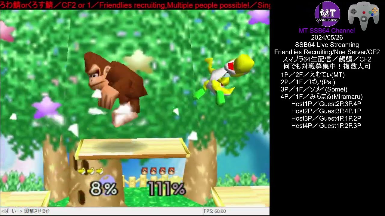 スマブラ64生配信／SSB64 Live Streaming／2024.05.26
