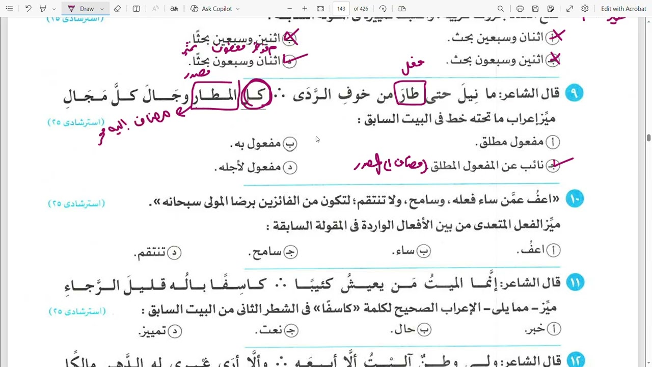 حل أسئلة 3ث على الوحدة الرابعة | كتاب الامتحان لغة عربية |