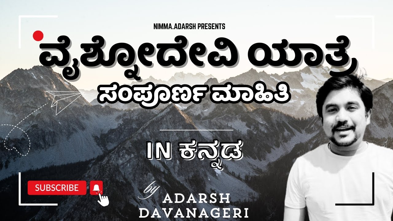 ಶ್ರೀ ಮಾತಾ ವೈಷ್ಣೋದೇವಿ ಯಾತ್ರೆಗೆ ಹೋಗುವಾಗ ನಿಮಗೆ ತಿಳಿದಿರಬೇಕಾದ ವಿಷಯಗಳು