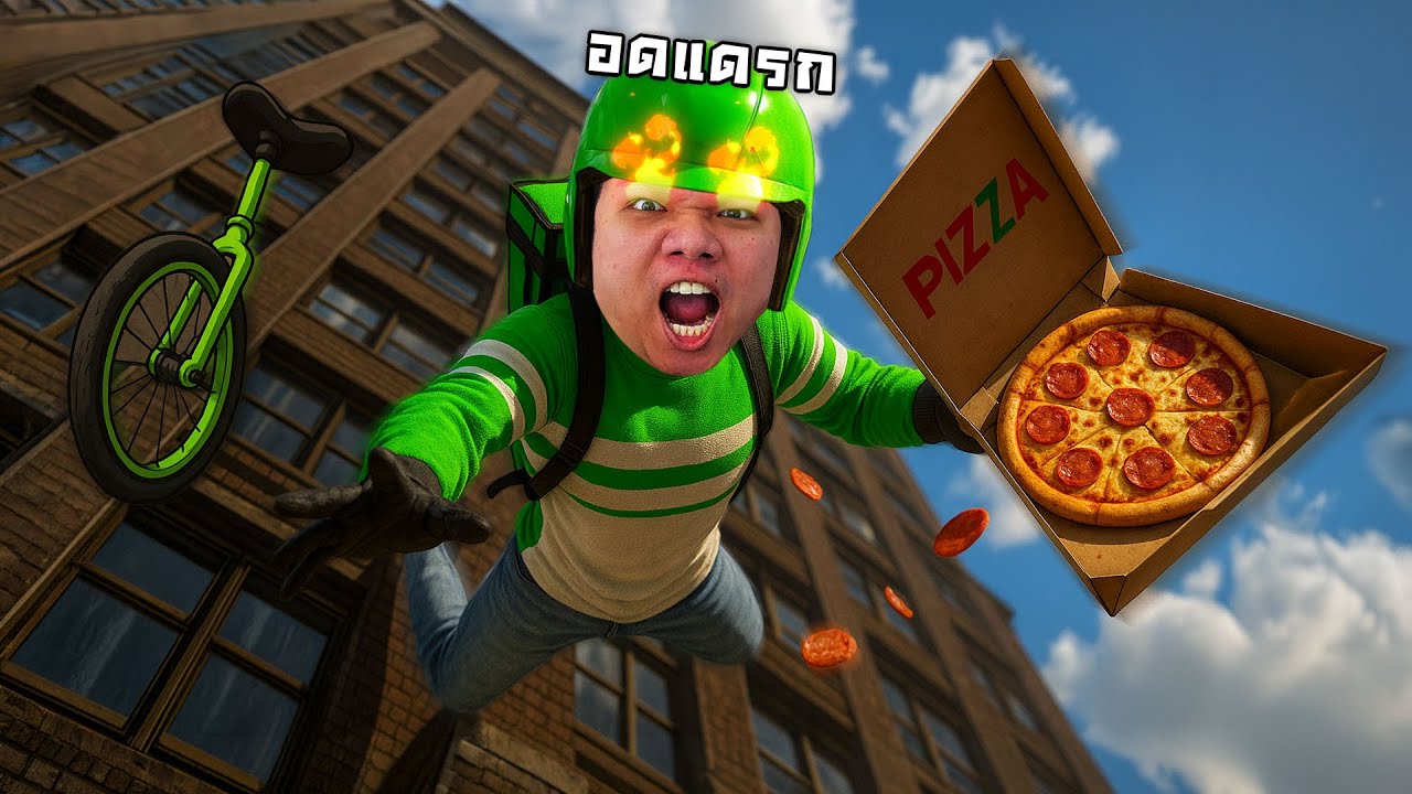 หัวร้อนจัด! ไม่ต้องแดรกครับ | Unicycle Pizza Time!