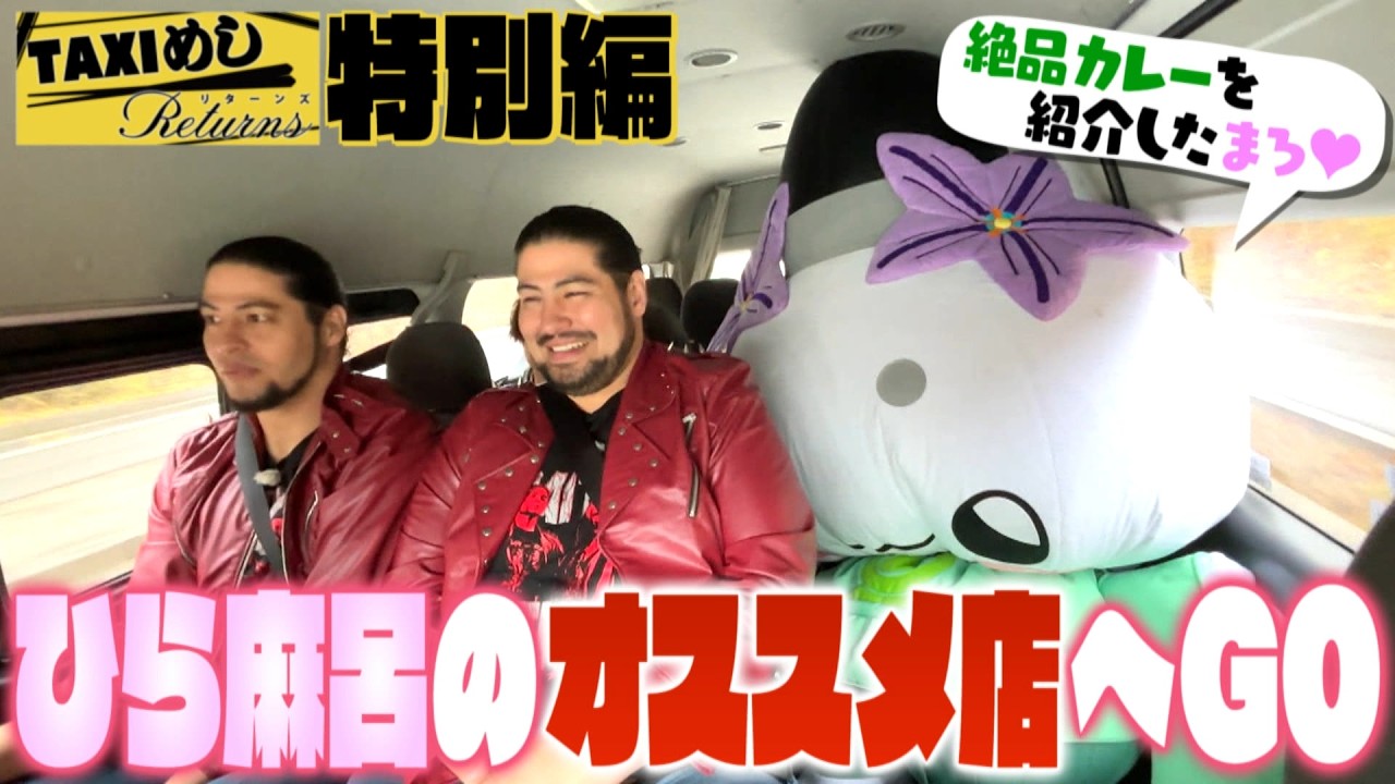 【TAXIめし リターンズ】大衡 特別編 万葉の妖精ひら麻呂と共闘! リニューアルされたおおひら館でグッズに興奮！&絶品カレーが人気のカフェで大物登場!?※権利の関係でBGMがありません【バンデス】