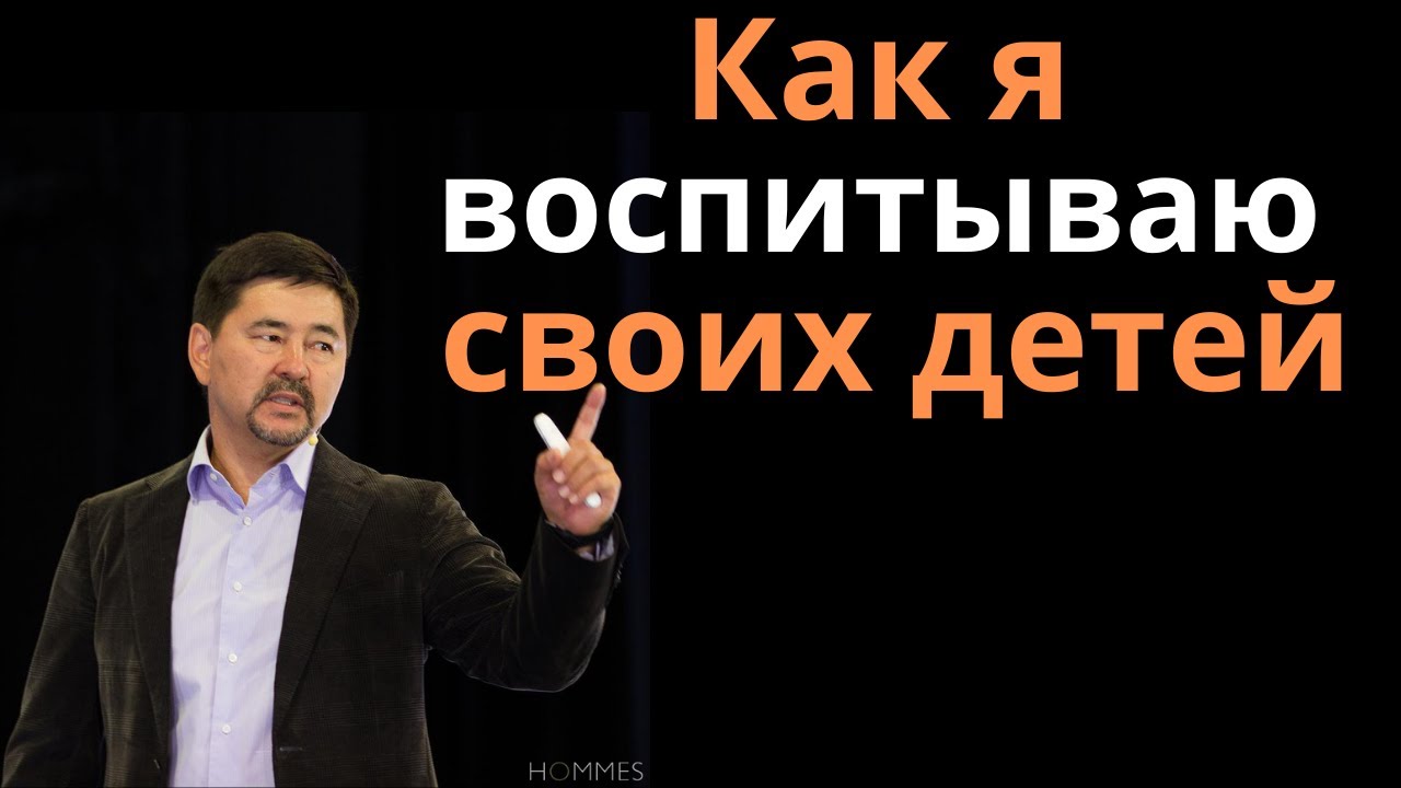 Маргулан Сейсембаев - Про воспитание собственных детей