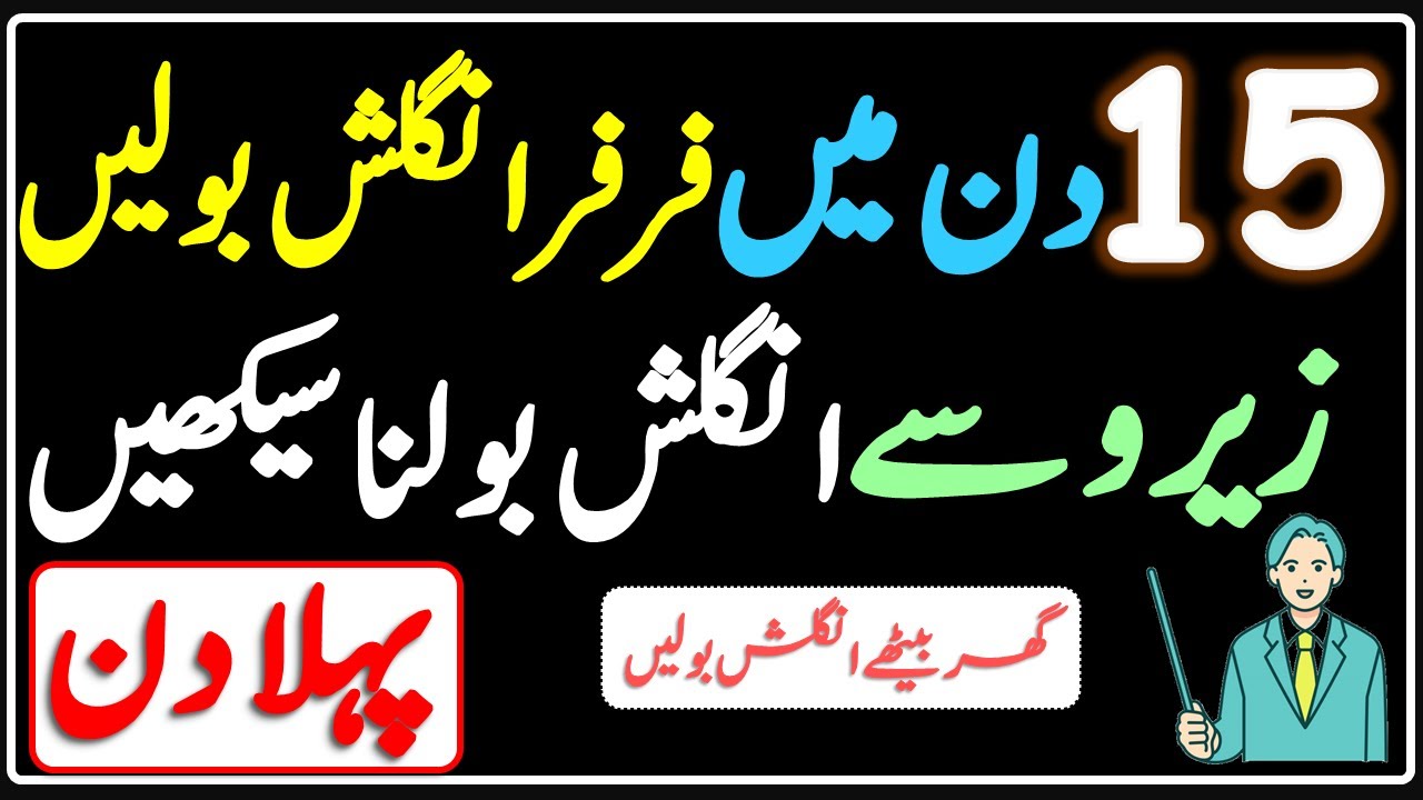 Daily Spoken English Practice in Urdu | Learn 15 Words in 3 Tenses (Present, Past, Future) | Day 1