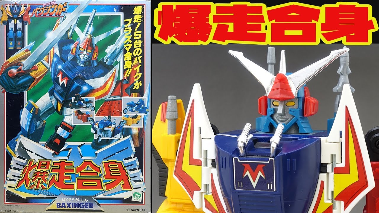 【タカトクトイス】爆走合身 バクシンガー 【Takatoku Toys】Bakusou Gasshin Galactic Gale Baxingar