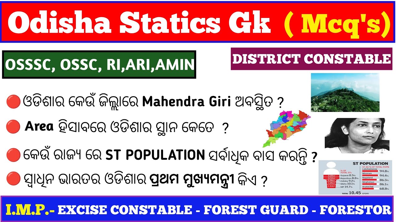Statics Gk Questions Odisha | Odisha Geography Gk Questions | Osssc | Forest Guard | Forestor Gk |