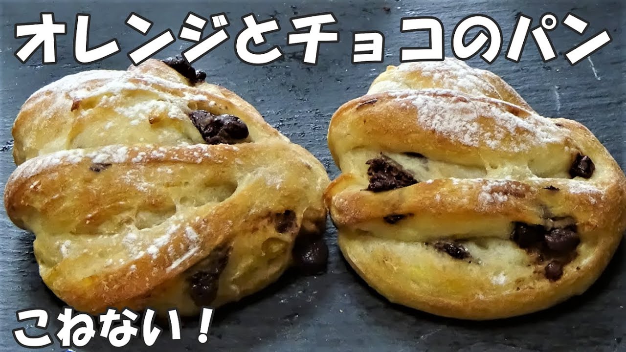 【こねない！オレンジとチョコのパン】オレンジマーマレードと板チョコを入れてねじねじパンを焼きました♪卵、バター、牛乳なし！混ぜるだけで簡単に手作り☆