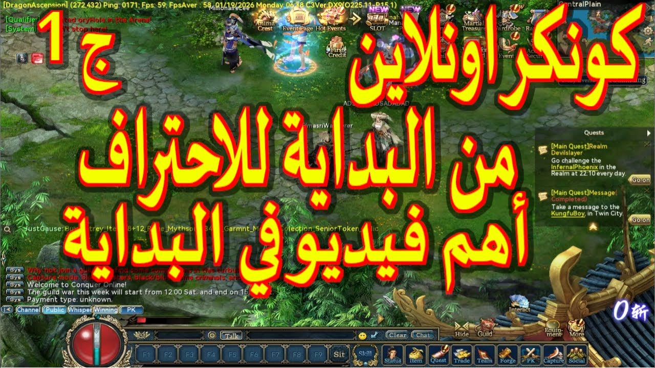 شرح كونكر اونلاين من البداية للاحتراف ج1 ( اهم فيديو في البداية ) - Conquer Online Start To End P1