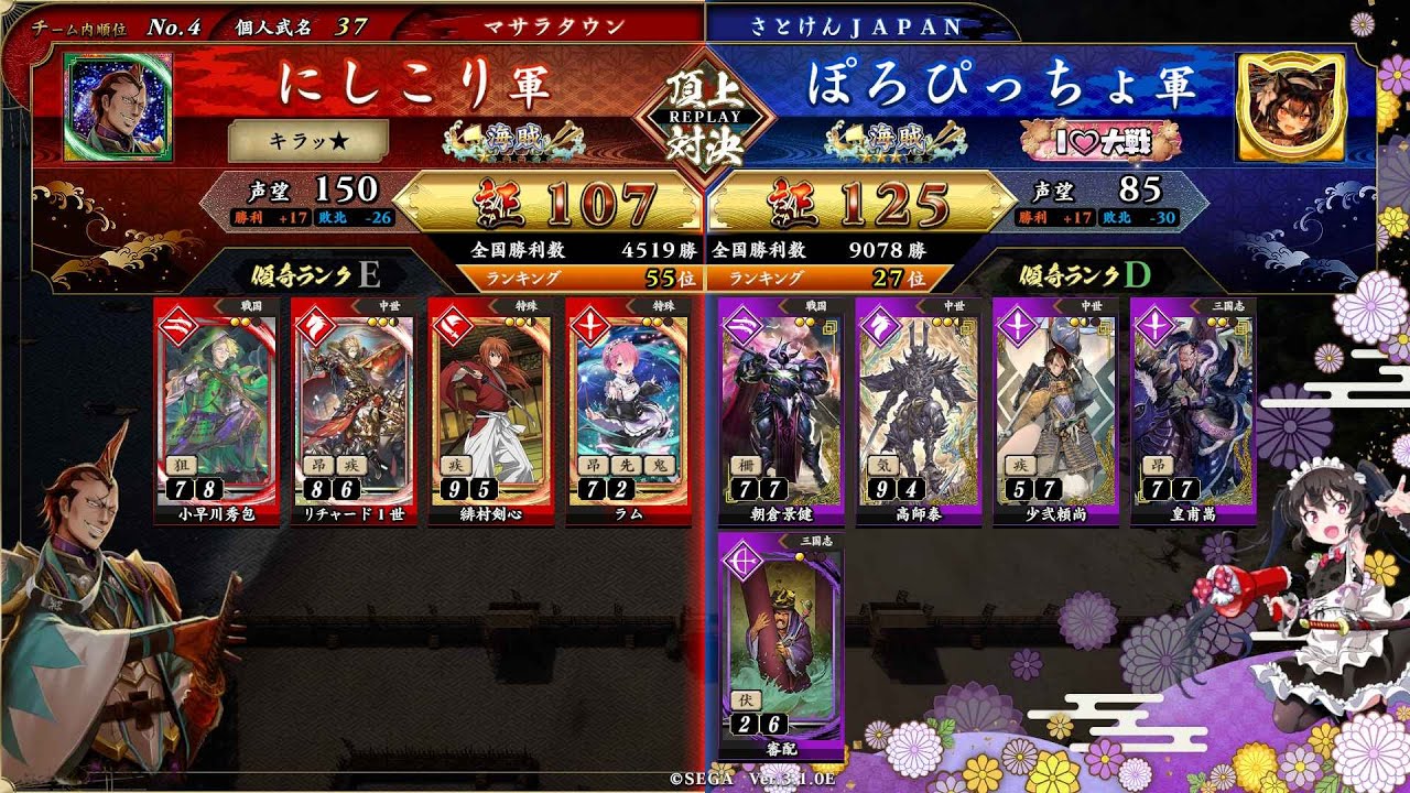 英傑大戦 頂上対決【2026/03/09】にしこり VS ぽろぴっちょ