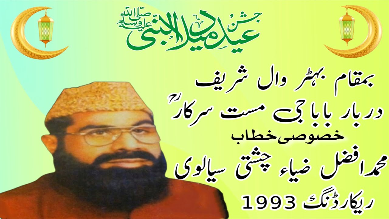 Muhammad Afzal Zia Chishti---------------------------Recording 1993