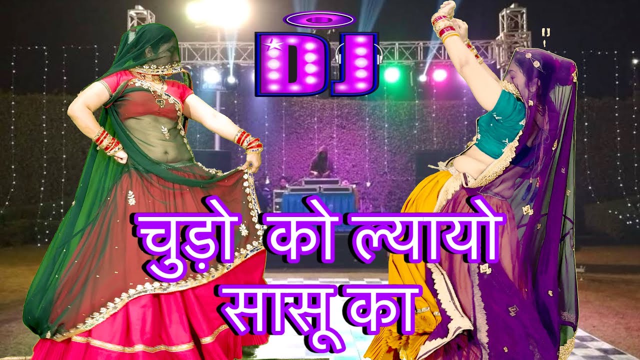 💥चुड़ो को ल्यायो सासू का झुटाई लाड़ली राखे”/New meena dance/meenawati dance/rakambai meena 