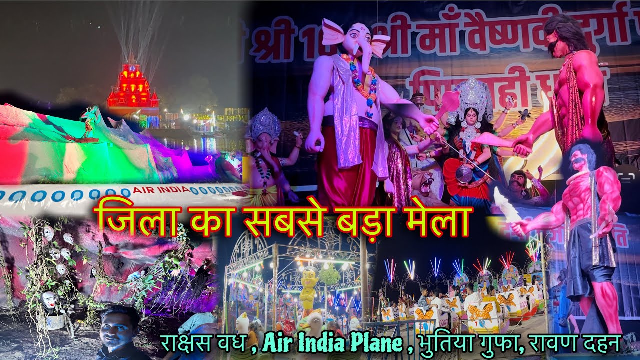 पिपराही दुर्गा मेला 2025 । Most Popular Piprahi mela Madhubani । Mela Vlog 