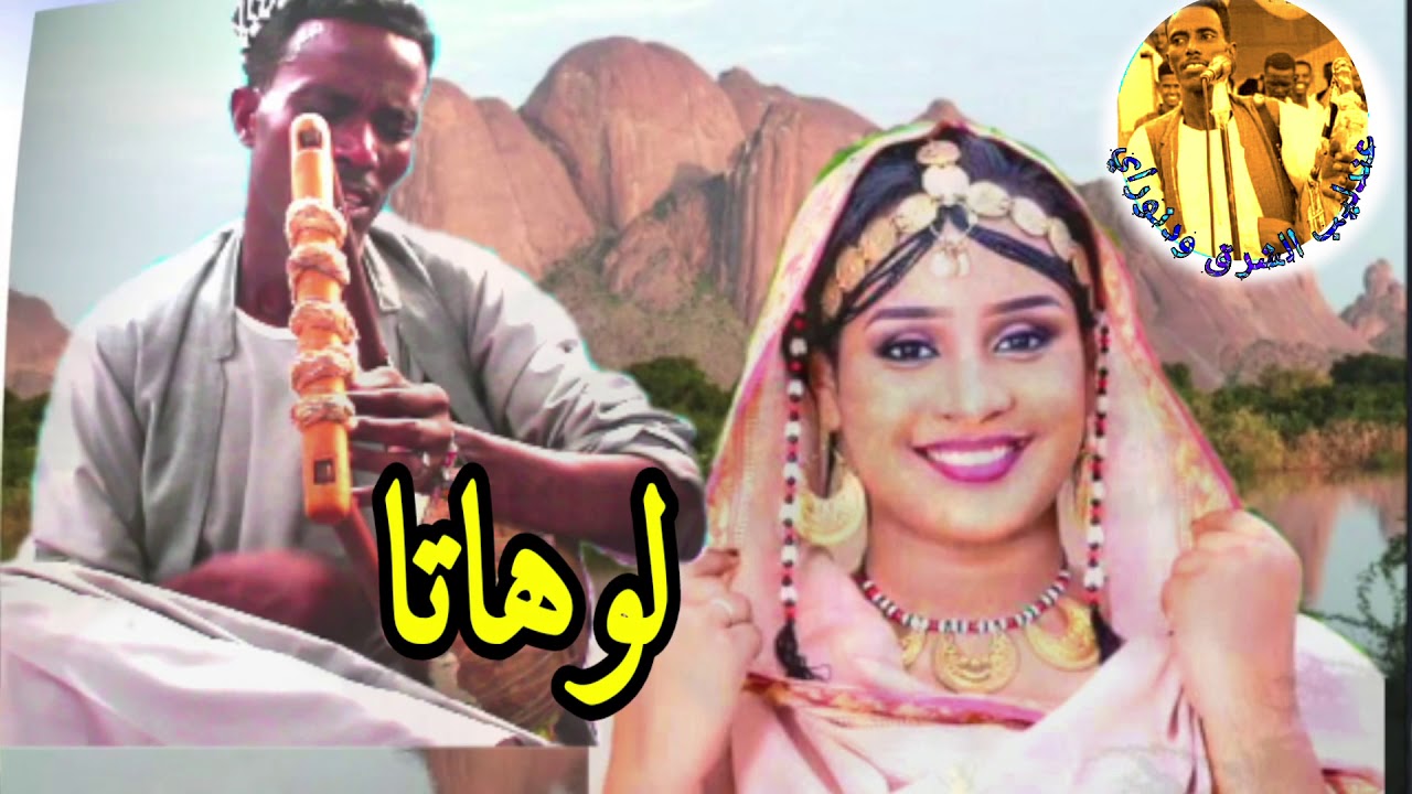 tigre Music .Ibrahim Nory…ابراهيم نوراي/ اغنية : لوهاتا