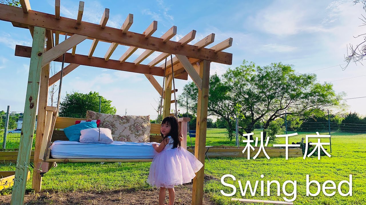 How to build a strong swing bed fast and easy. 不遮风也不挡雨的秋千床了解一下丨swing bed