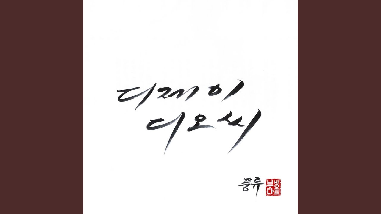 투게더 2010 Remix Version