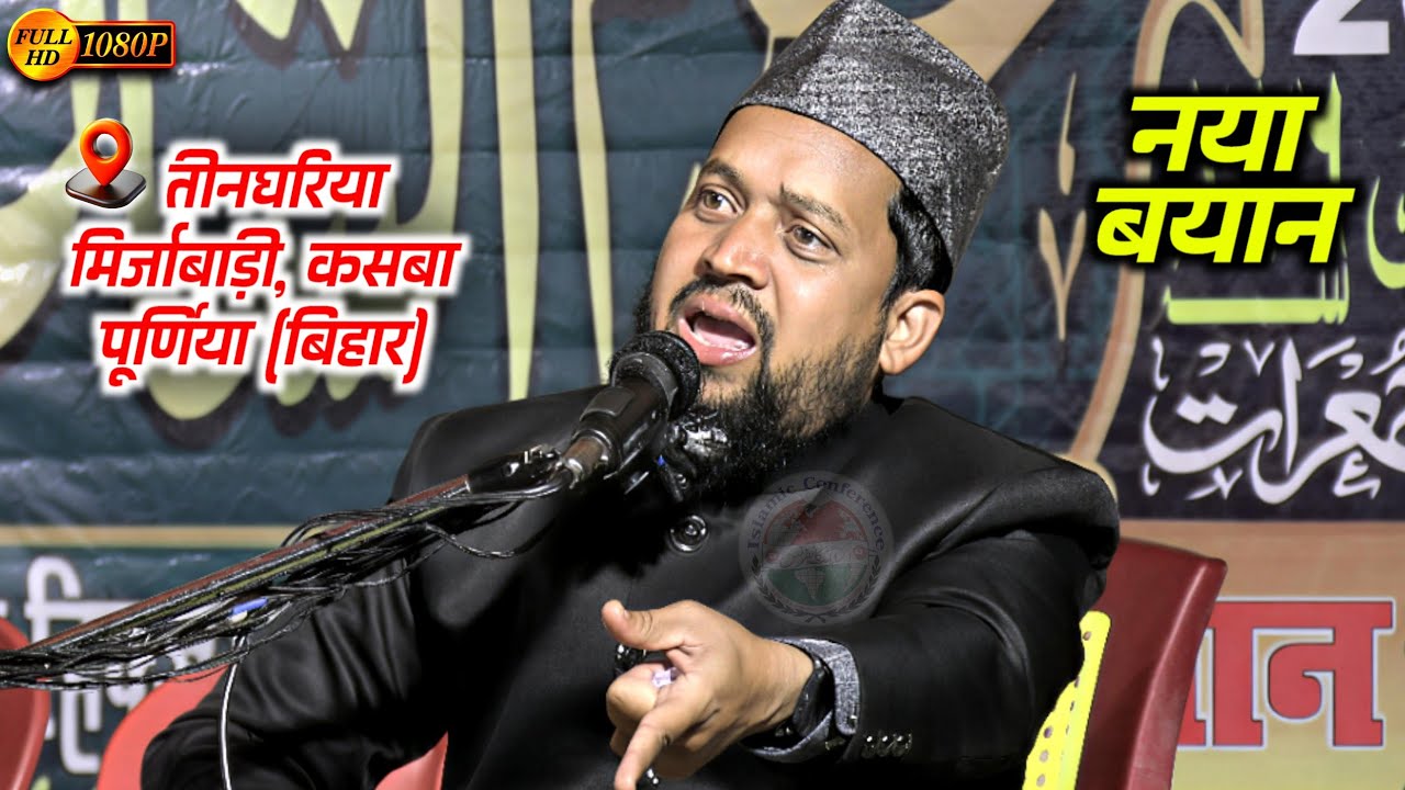 Full Bayan | Venue - Mirzabari Kasba Purnia Bihar | Maulana Abul Kalam Salafi