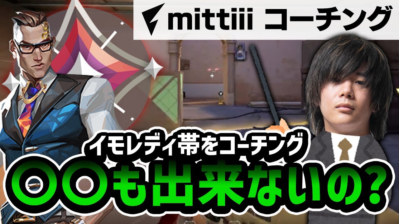 【コーチング】芋Radiant帯も出来てない事教えます。