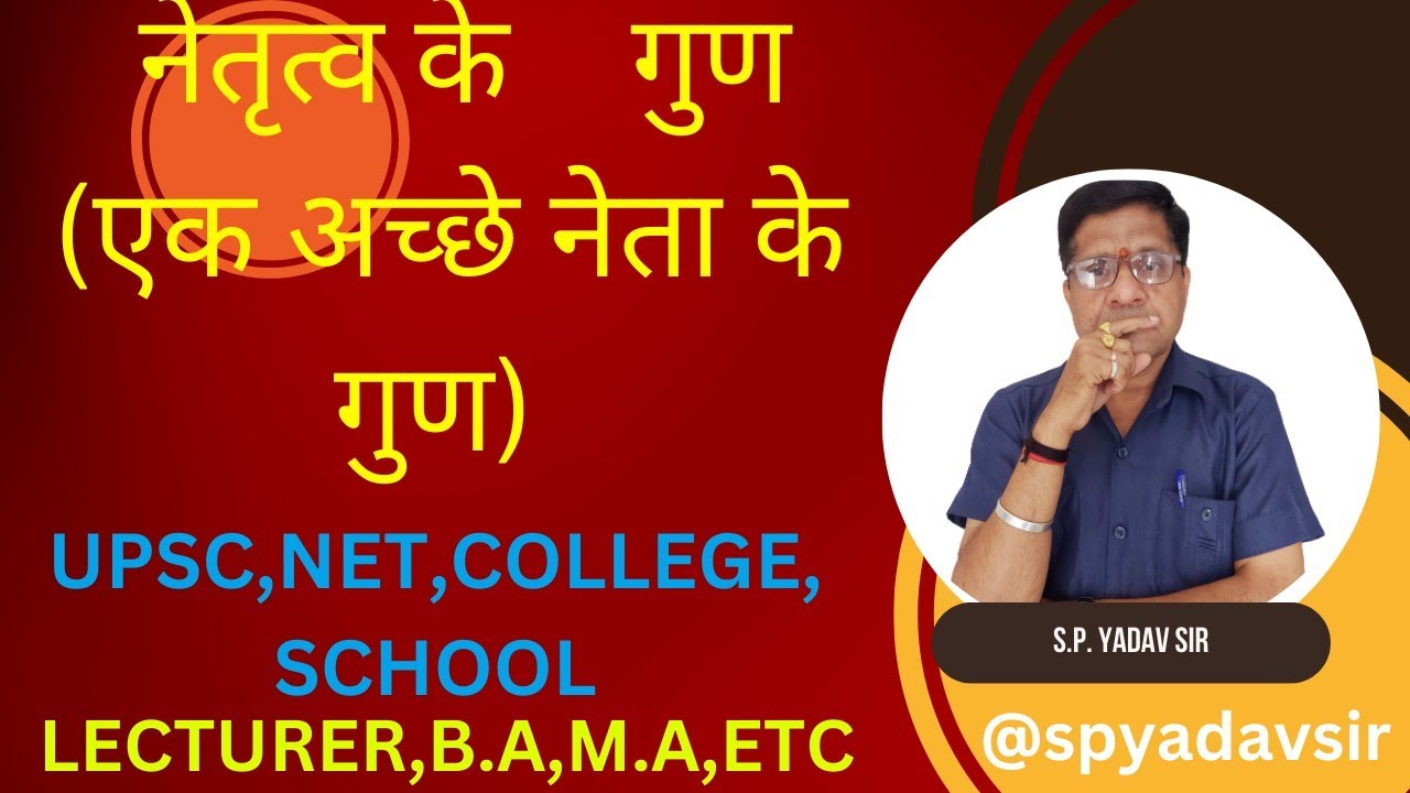      लोक प्रशासन   --नेतृत्व के गुण upsc net lecturer etc